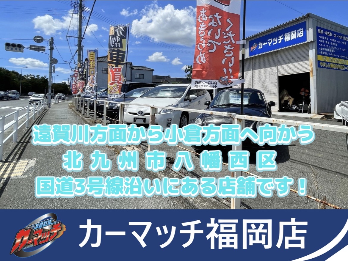 福岡自社ローン取扱中古車販売店